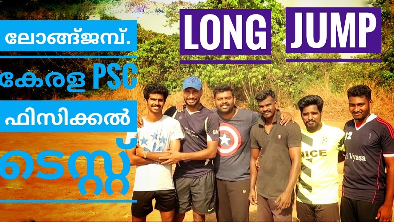 Long jump, how to do long jump for Kerala PSC physical test l police constable