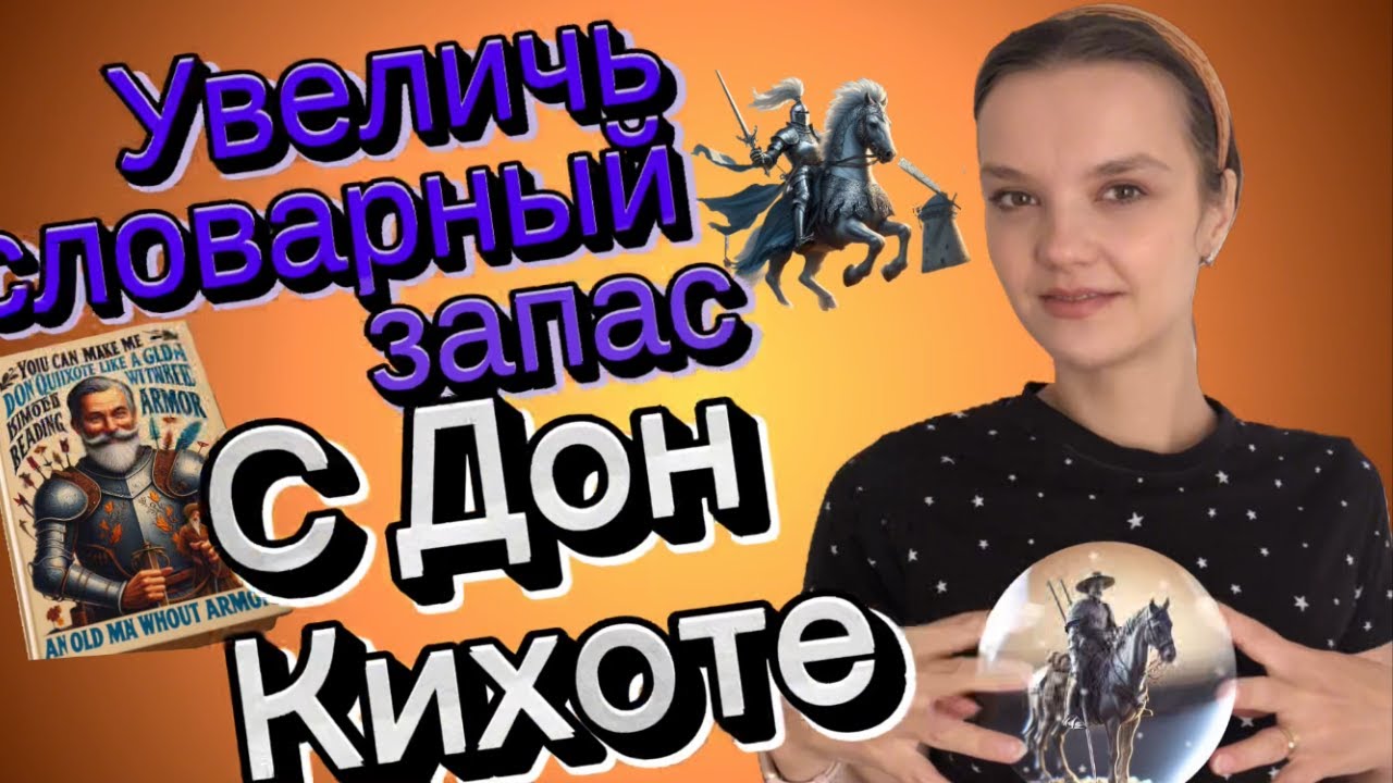 Увеличь словарный запас на испанском, и освой самые нужные глаголы (продолжение к аудиокниге)