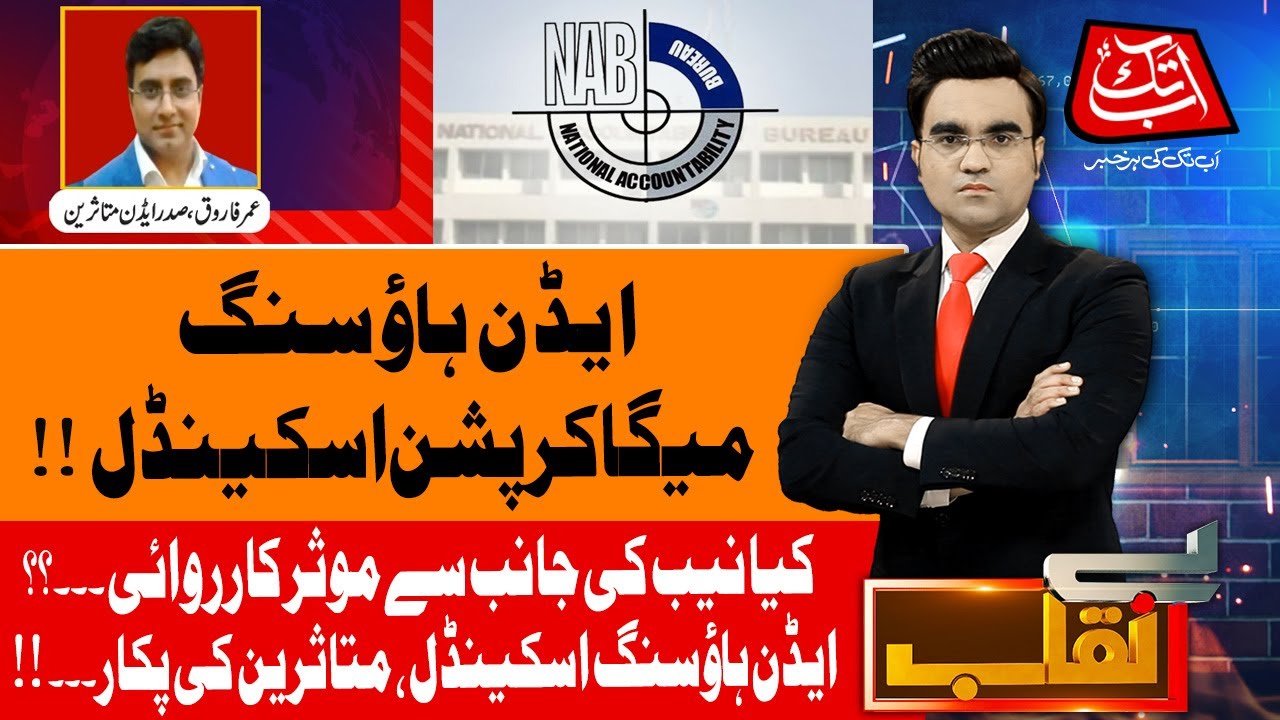 Eden Housing Projects Mega Corruption Scandal | Benaqaab | 26th August 2025 | AbbTakk News