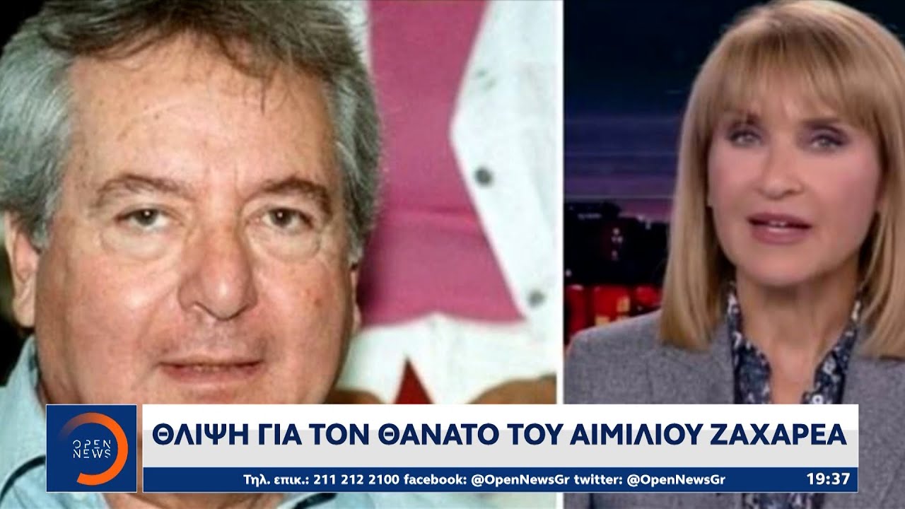 Θλίψη για τον θάνατο του Αιμίλιου Ζαχαρέα