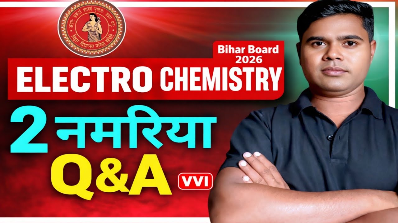 वैद्युत रसायन | Electrochemistry Class 12 | Important Question Answer | Bihar Board | NCERT