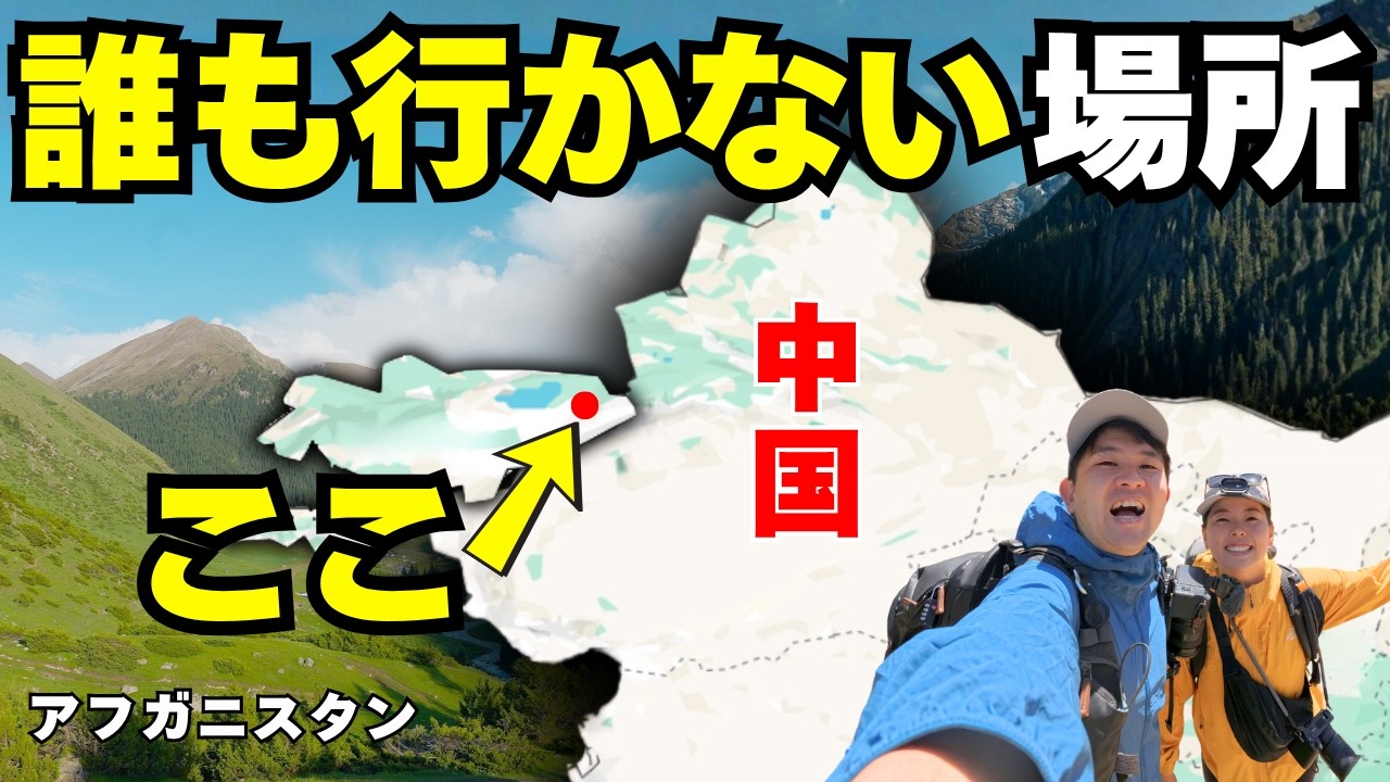 誰も行かない!? 中国の隣にあるガチの秘境に行ってみたらすごい光景が広がっていた！！中央アジアのスイス・キルギス旅行編！【海外旅行・海外登山】