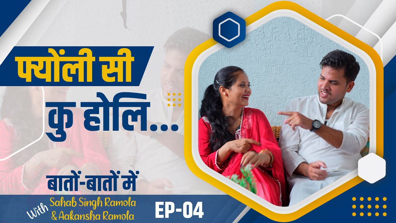 Baton Baton main | EP-03 | Sahab Singh Ramola | Akanksha Ramola | सुरों की सुरीली जोड़ी #interview