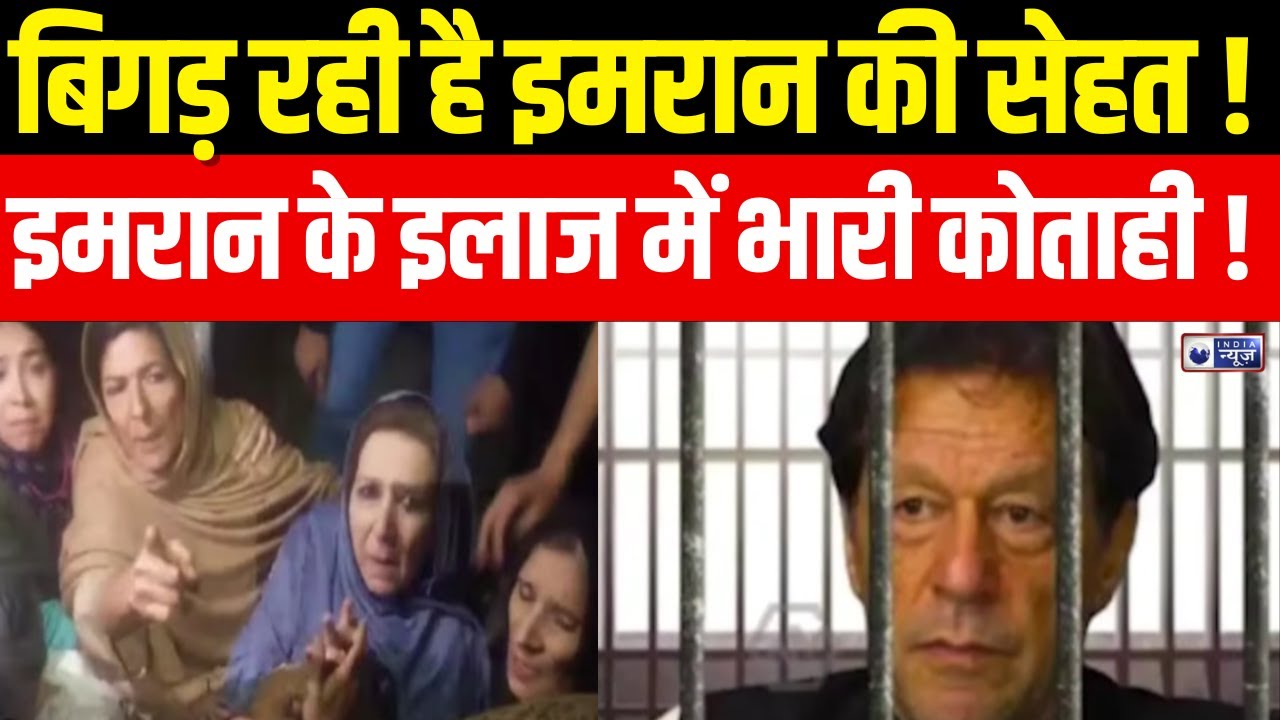 Pakistan : क्या इमरान खान को मारने का प्लान है ? | Imran khan | India News