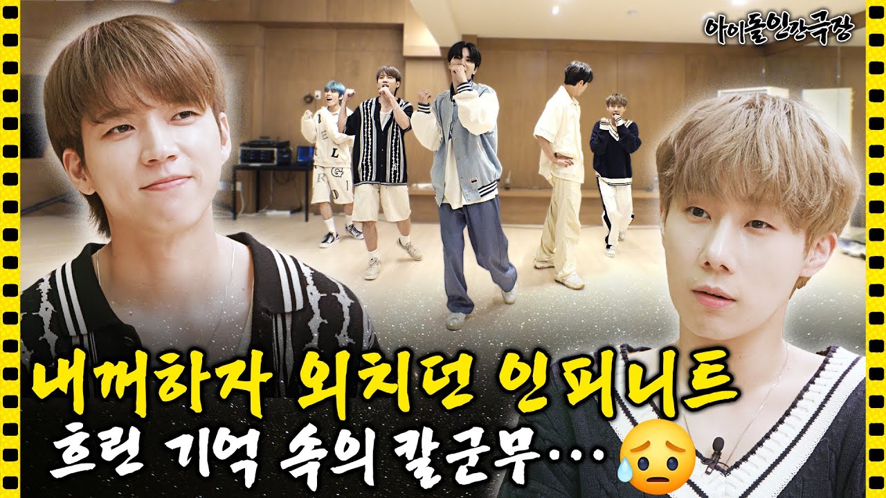 [ENG/JPN] 콘서트 연습 시작부터 쉽지 않네💦 13년째 티격태격 대는 인피니트 | 아이돌 인간극장