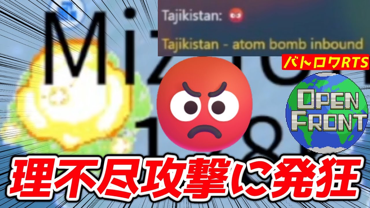 【OpenFront】AIや人間の理不尽意味不明行動にブチ切れ😡😡