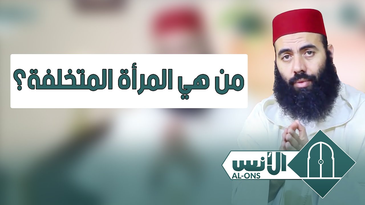 ما دام الزوجان لم يفهما هذا الأمر فسيعيشان صدام طوال حياتهما.. !! || ذ. ياسين العمري