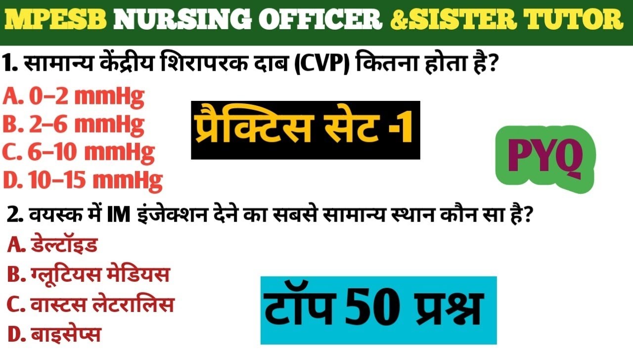 MPESB MP Nursing Officer & Sister Tutor प्रैक्टिस सेट-1| MP Nursing Officer previous year question 