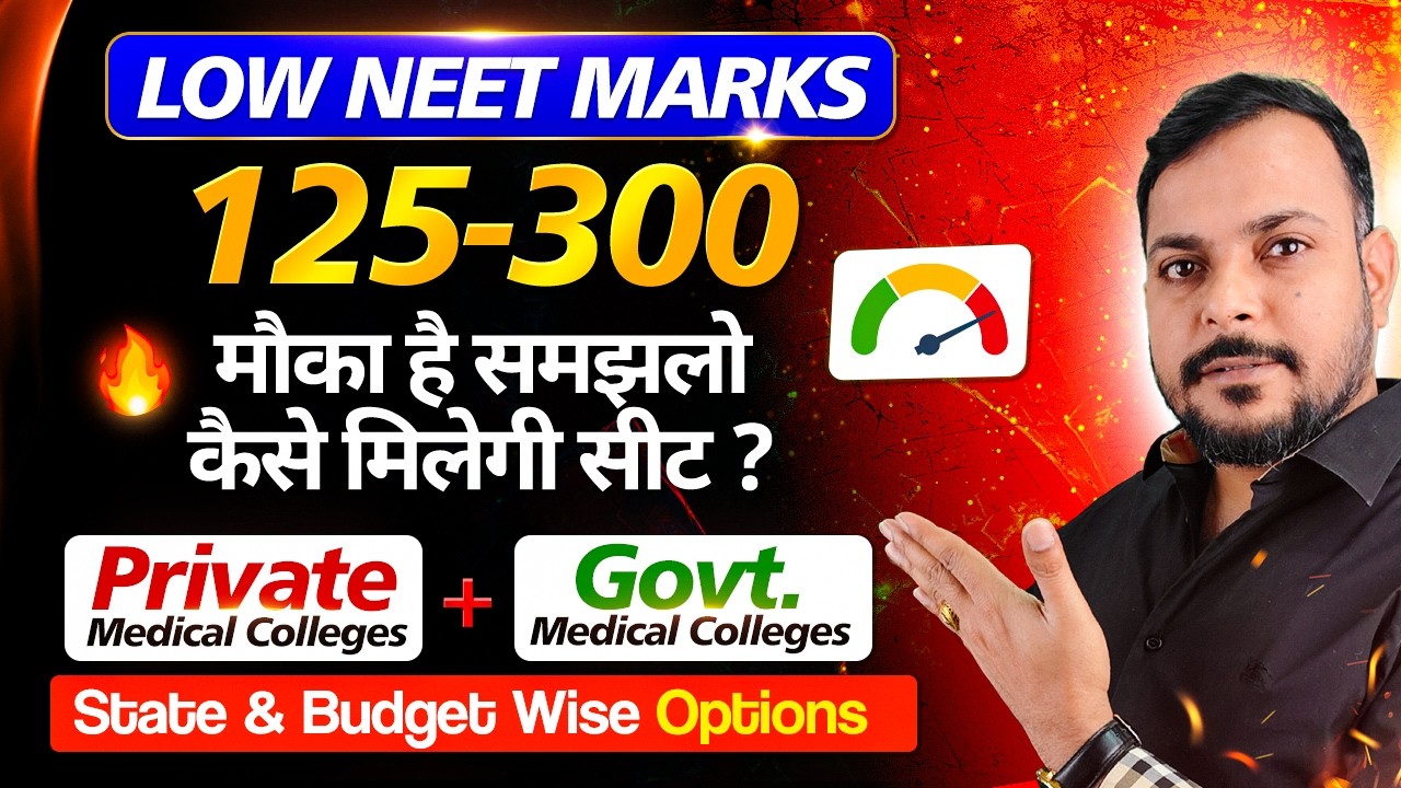 Колледж MBBS с баллами NEET 125-200-300? Стоимость обучения в частных медицинских вузах при низко...