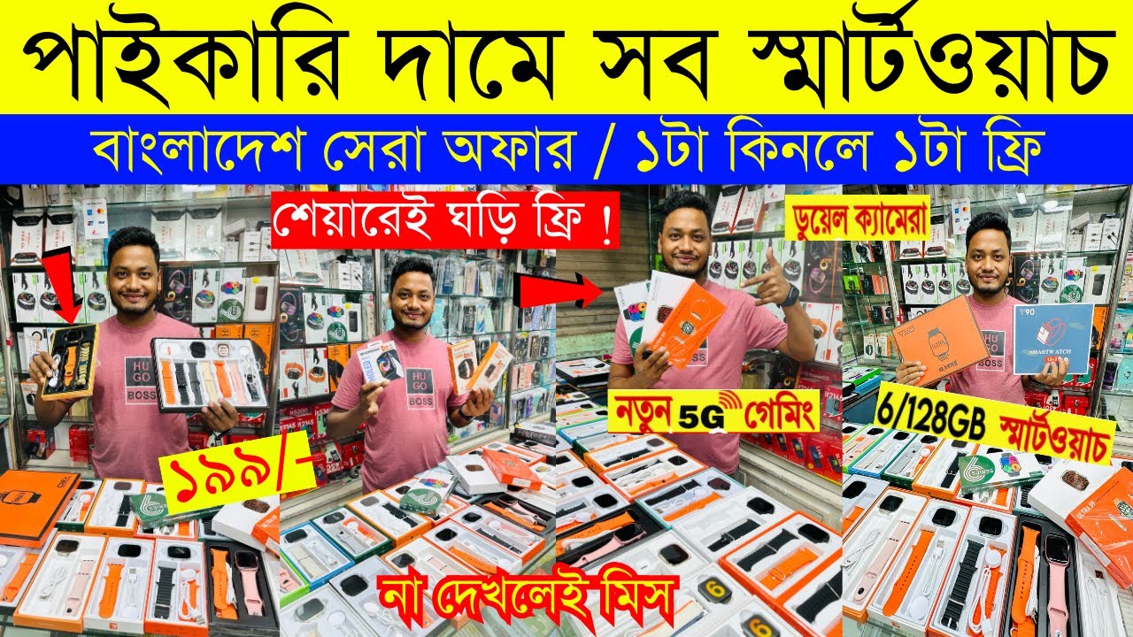 Smart Watch Price In Bangladesh 2024🔥Apple Smartwatch Price In Bangladesh 2024 😱Ultra Smart Watch
