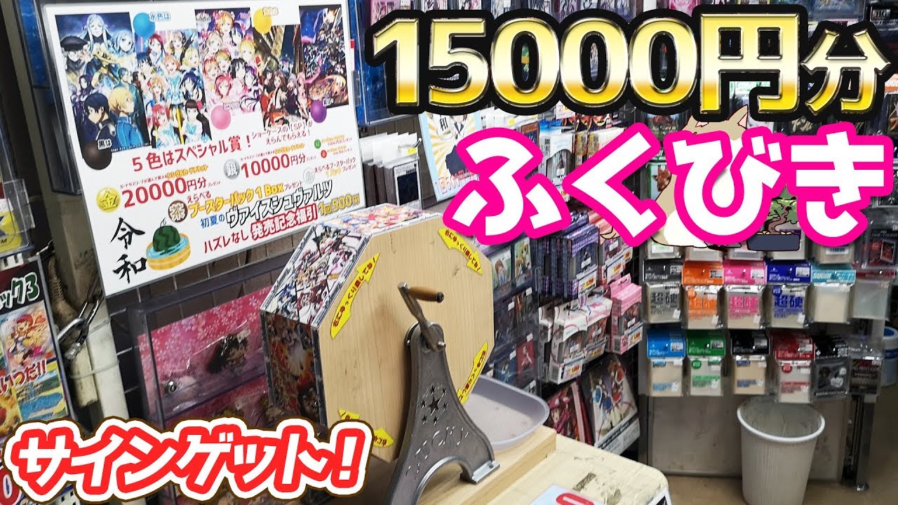 バンドリ！ラブライブ！SAOのサインカードが当たる福引やったら思わぬタイミングサインゲット！？