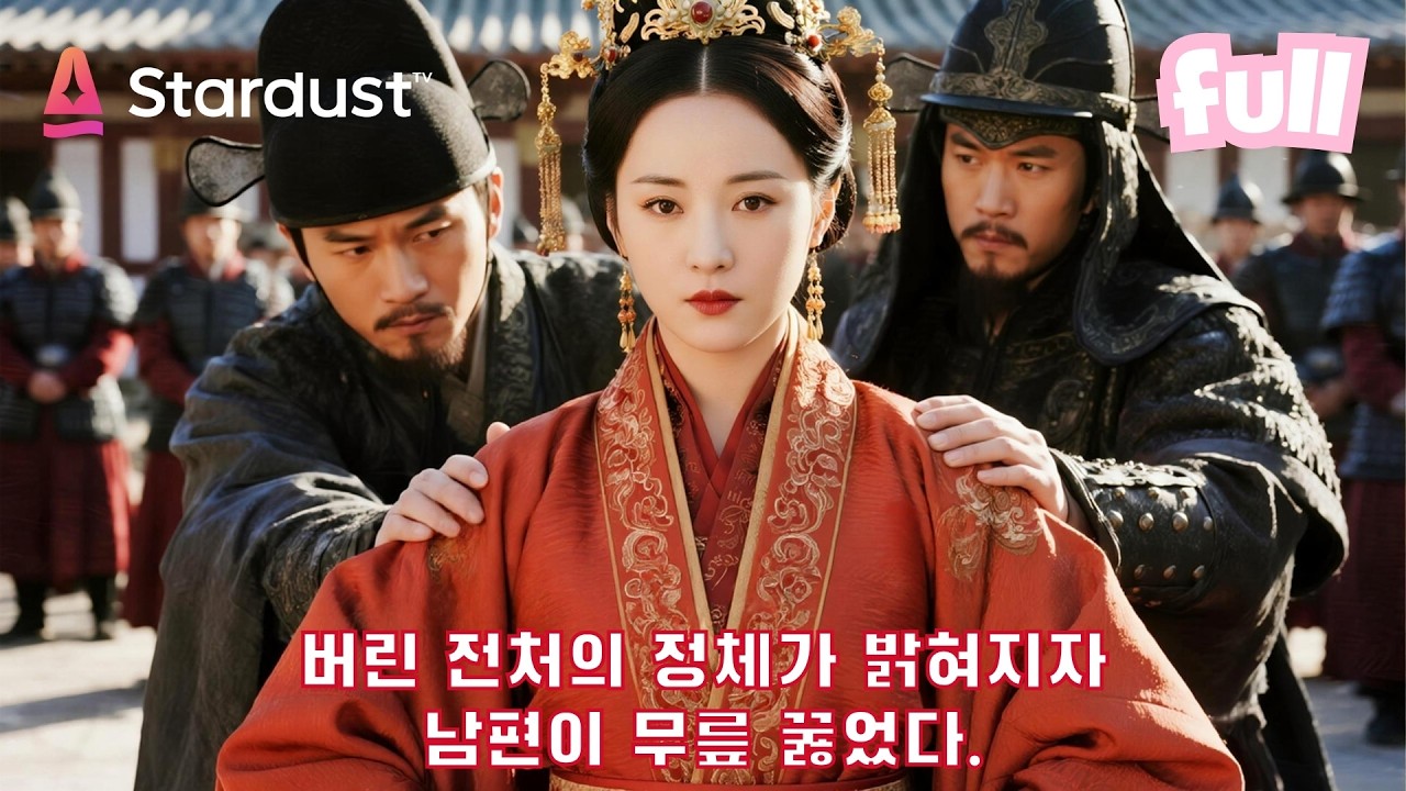 👑버린 가난한 아내가 사실은 공주였다…? 그녀를 모욕한 남편의 충격적인 최후!😳 #cdrama #드라마 #kdrama