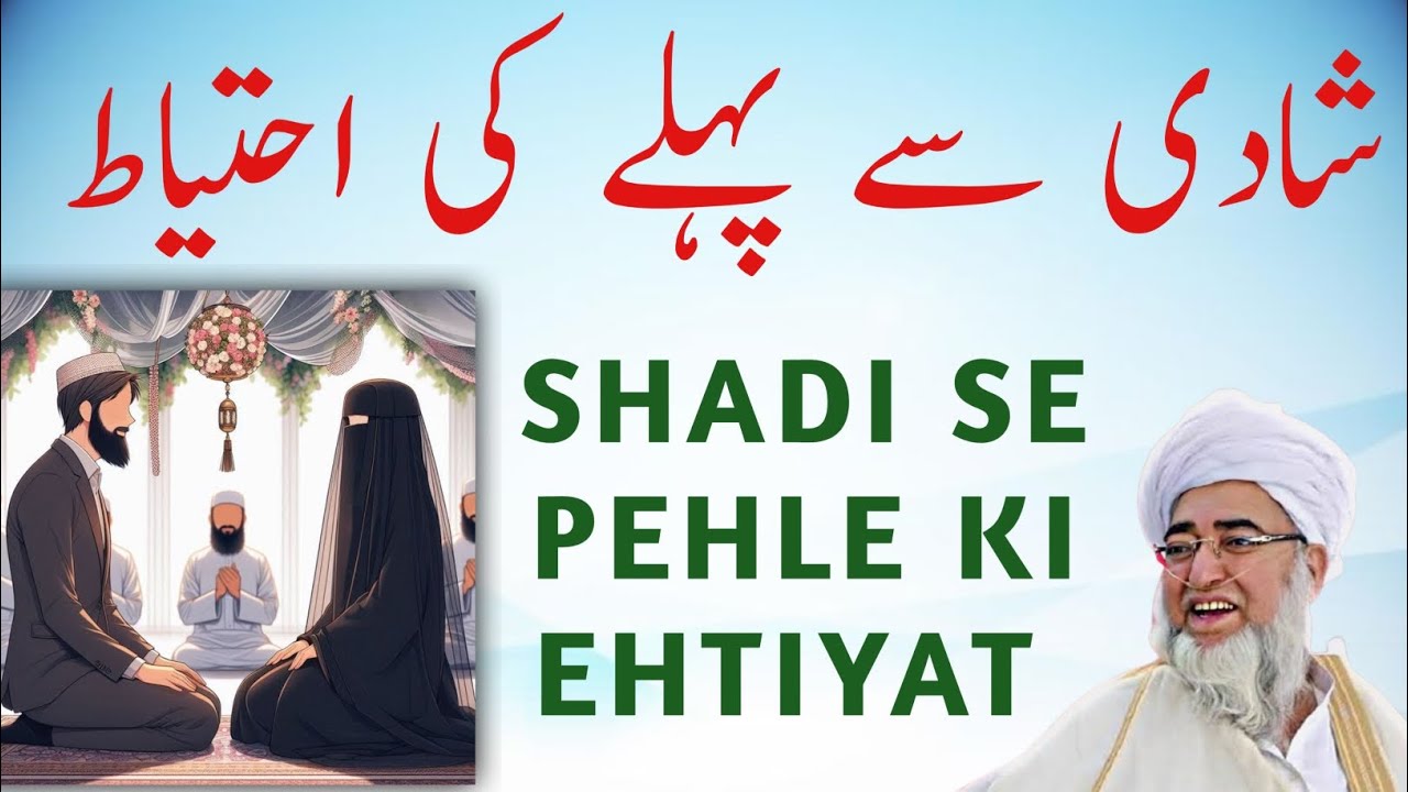 Shadi se Pehle ki ehtiyat | Important Precautions Before Nikah | mufti zarwali khan 