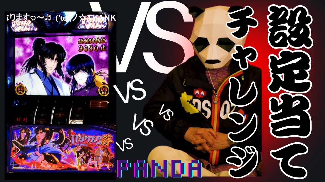 1/24（土）【バジリスク絆】今夜もまったり☆家スロナイト♬ （╹◡╹）ビンゴ！目指して！！（笑）  #スロットライブ #家スロ #鉄拳