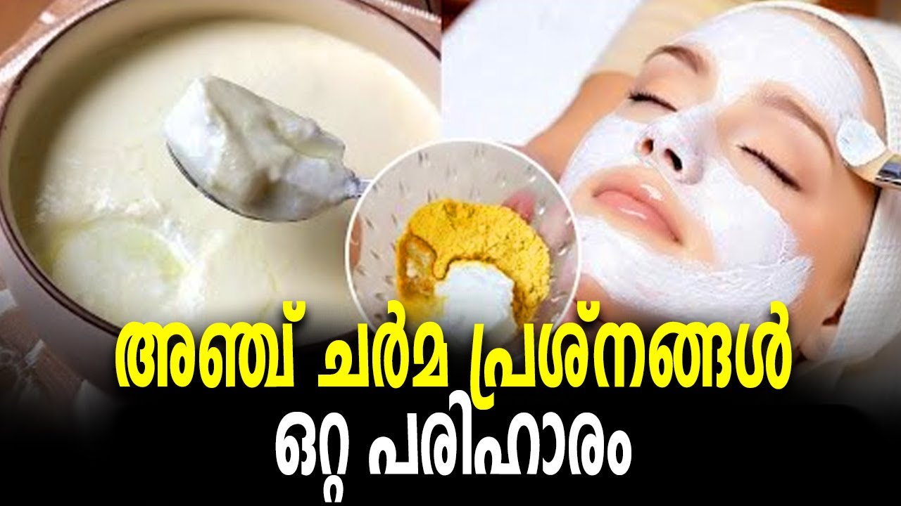 അഞ്ച് ചർമ പ്രശ്നങ്ങൾക്ക് ഒറ്റ പരിഹാരം | Health Tips Malayalam | Beauty Tips