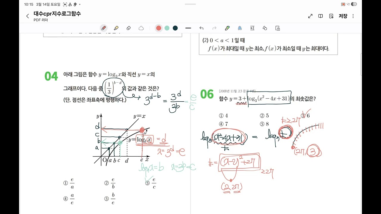 대수cpr로그함수