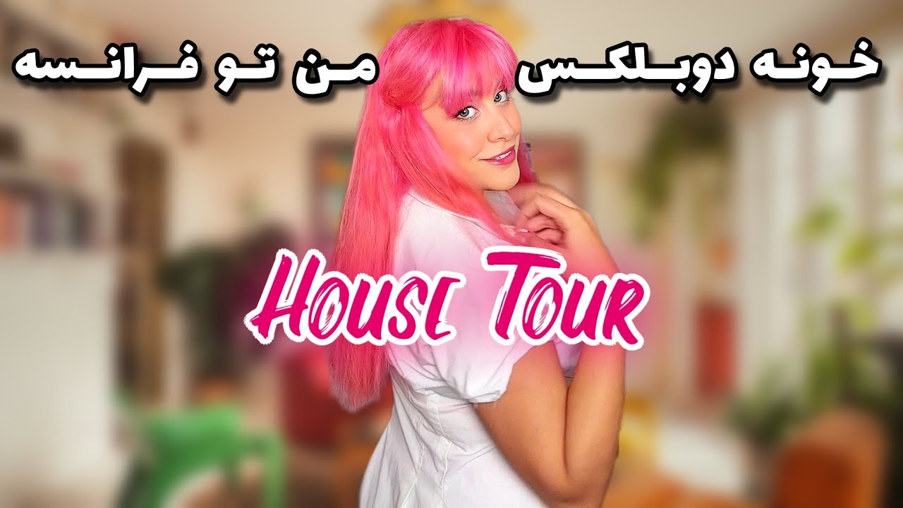 اینم روم تور خونه من تو فرانسه 🤗  مبل و وسایلم رسید 😍