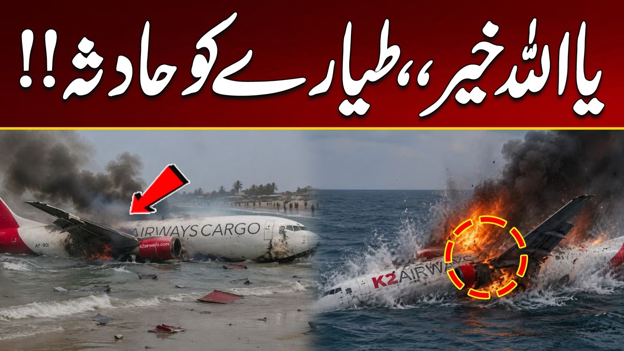 Cargo Plane From Sharjah To Karachi Crash I Breaking News I City 21