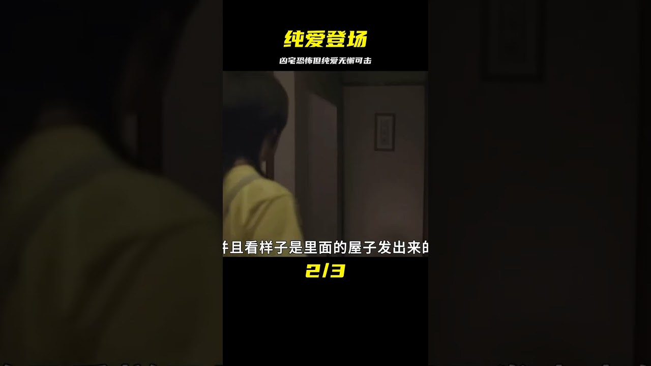 &ldquo;懸溺一響，純愛登場！兇宅恐怖，但純愛無懈可擊！&rdquo;#懸溺 #阿超撩影 #懸疑片 #電影推薦 #影視解說 #影評