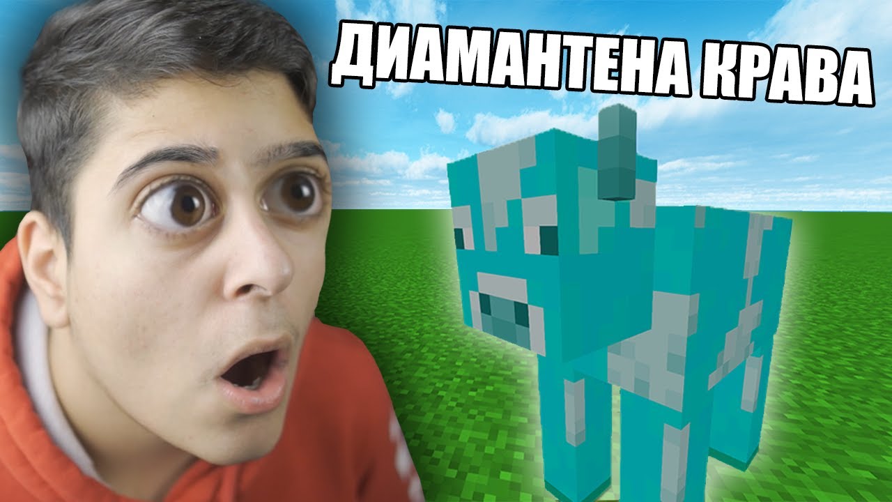 Minecraft, НО ИМА НОВИ МАГИЧЕСКИ КРАВИ!! Minecraft Challenge