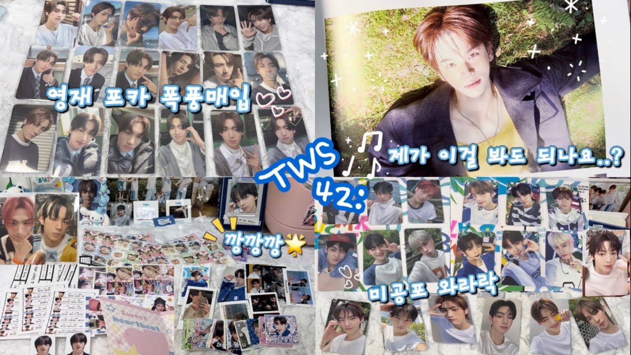 #27 42 브이로그|🐶영재포카 폭풍매입•데이즈드 투어스화보•포카회실•투어스로그•투어스덕질•썸머비트•앨범깡•선물깡•반택깡