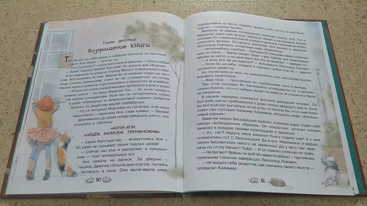 Чтение сказки "Троянский кот" Глава 10 (аудиосказка / аудиокнига; книжка для детей / малышей)