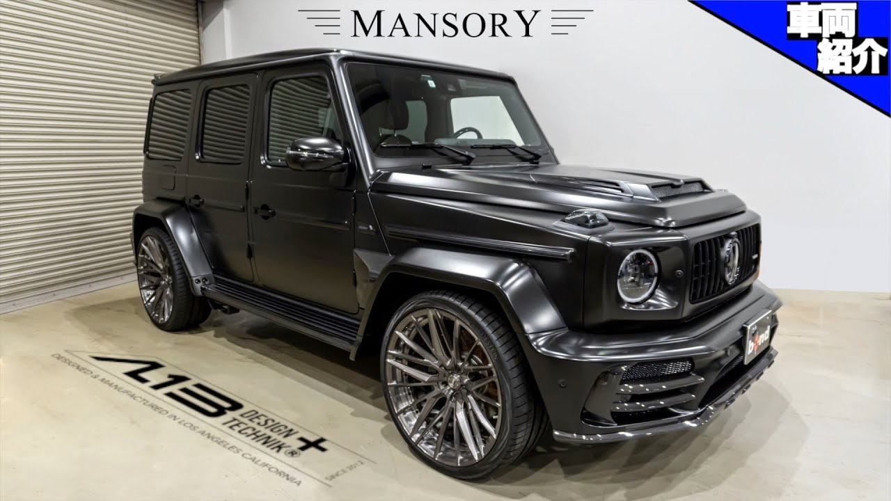 【bond cars Nagoya】総額〇〇〇〇万円?! MANSORY のワイドボディキット装着のG63！【車両紹介】