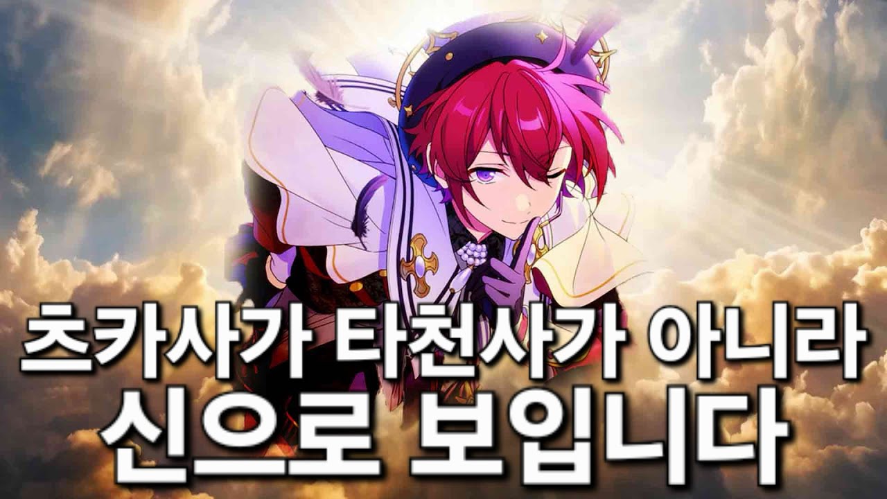 [앙스타 가챠] 부처, 예수 그리고 스오우 츠카사 / 스카우트 Ha/Lo / 츠카사 배수카드 뽑기 / 한스타