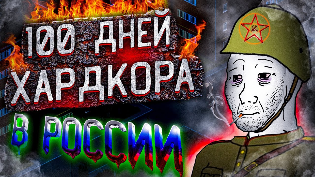 100 ДНЕЙ ХАРДКОРА В России Project Zomboid | Истории Project Zomboid