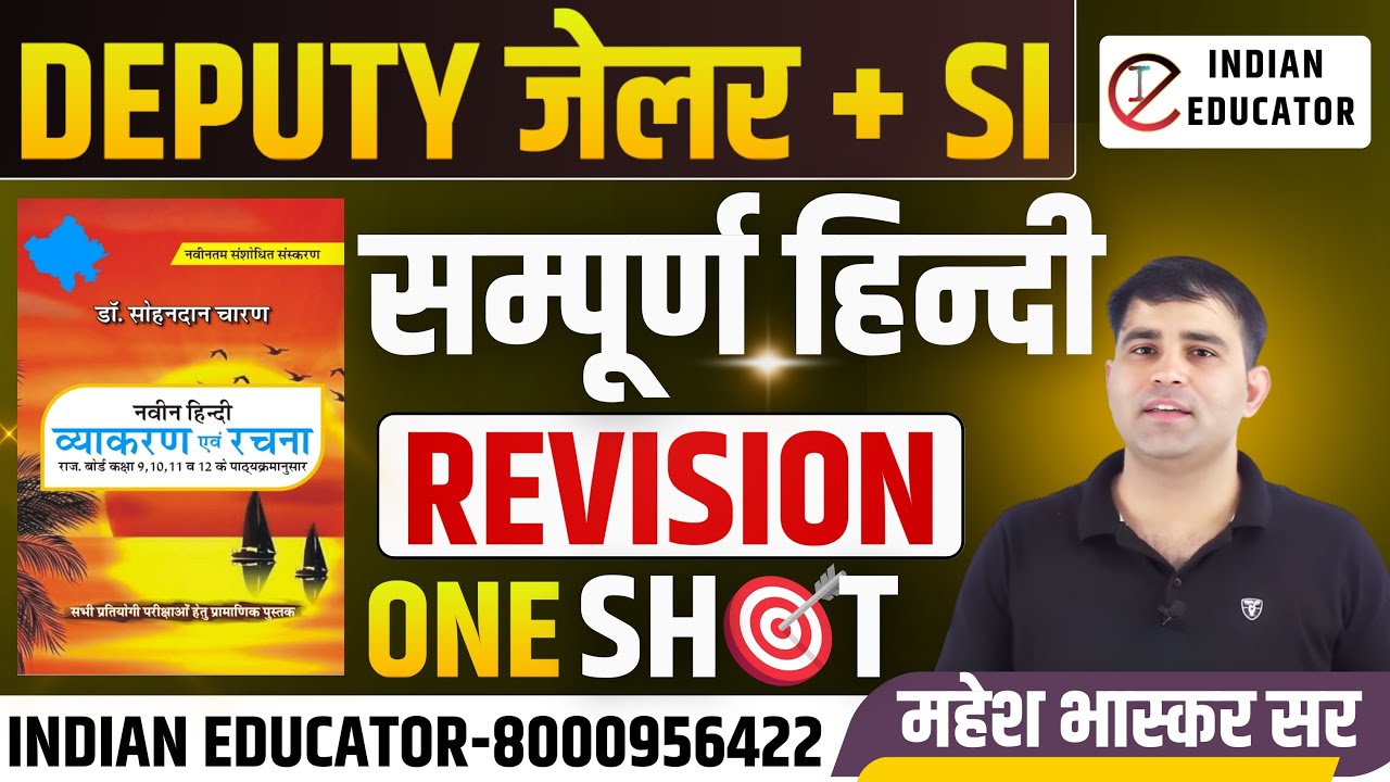 Ras Mains PSI 2026 कक्षा  9-12 नवीन हिन्दी व्याकरण एवं रचना Rbse by mahesh bhaskar sir