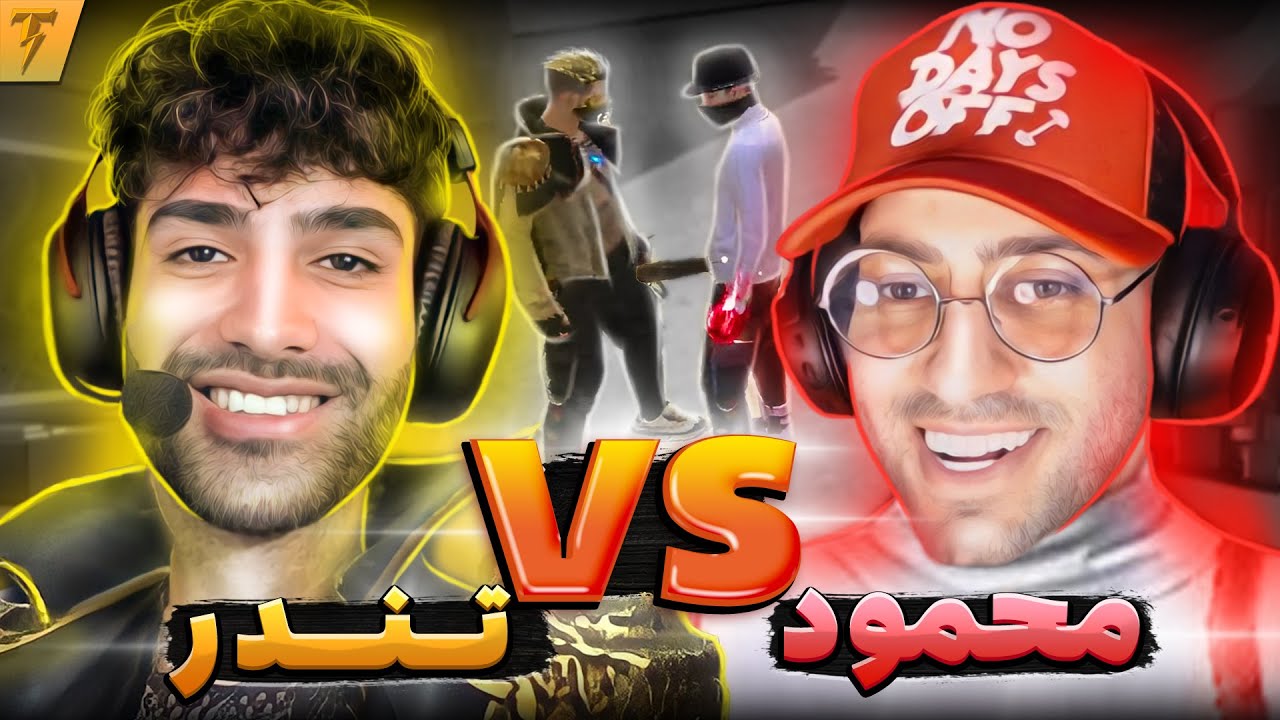 کاستوم تک به تک تندر با مموتی تی وی🔥Custom Thunder vs Mamoti TV