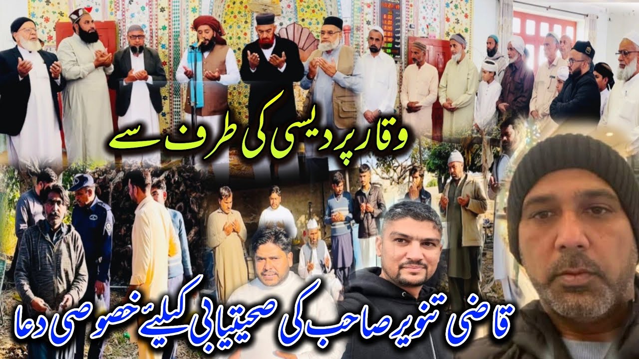 Chattroh Waqar Pardesi Ki Taraf Se Qazi Tanveer Sahb Ki Sehatyabi K Lye Hasosi Dua Ki Gai || 
