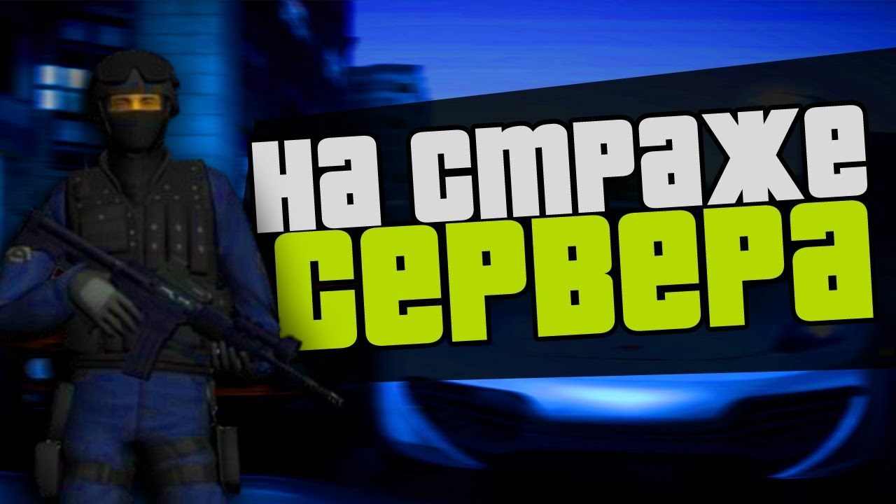 Админ будни | FIASKO RP | Перебанил пол сервера за читы!