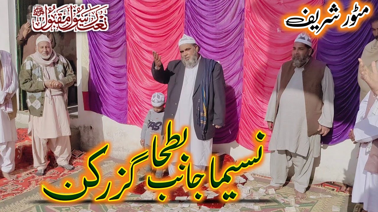 Naseema Janib-E-Batha Guzar Kun - Naat Sharif - Mehfil e Sama - rahat hussain official - Best Kalam.