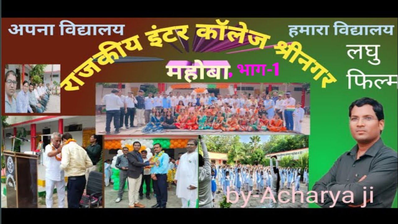 GIC Srinagar Mahoba part-1