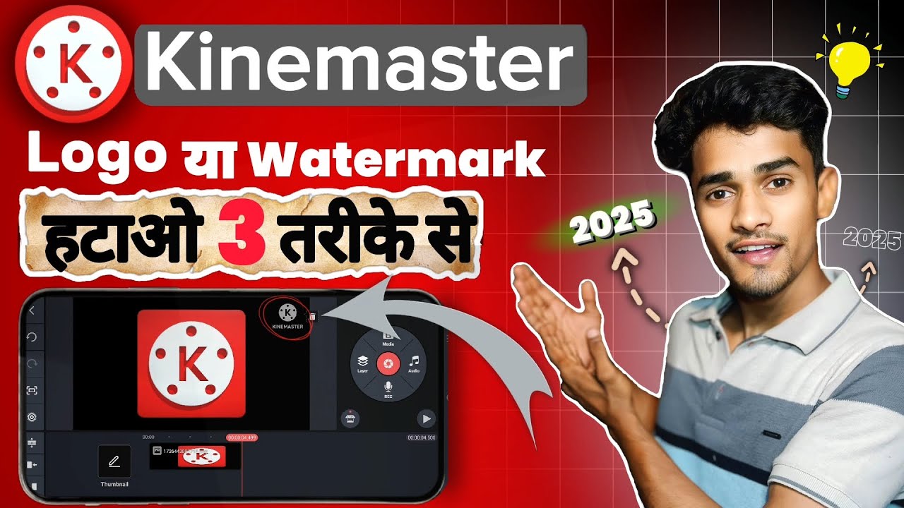 kinemaster ka Logo / watermark kaise hataye💯✅||वो भी 3 तरीके से🔥#2025