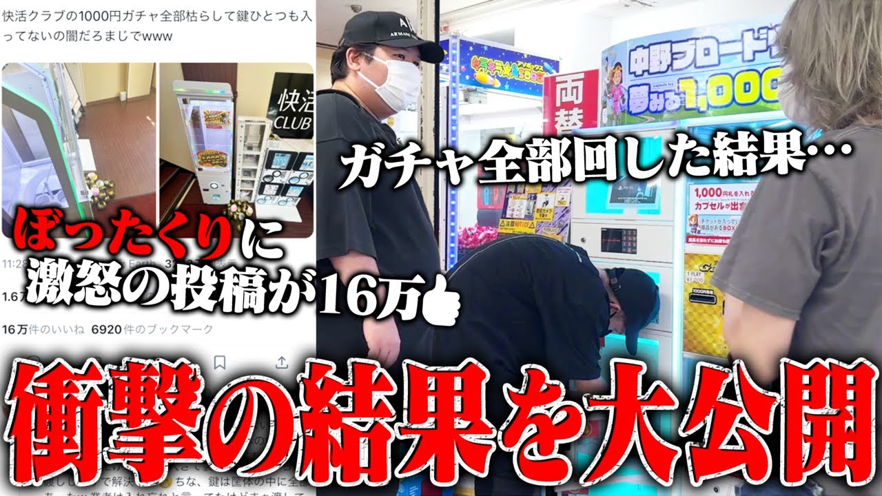 【衝撃】当たりが入ってない？現在SNSで大炎上中の