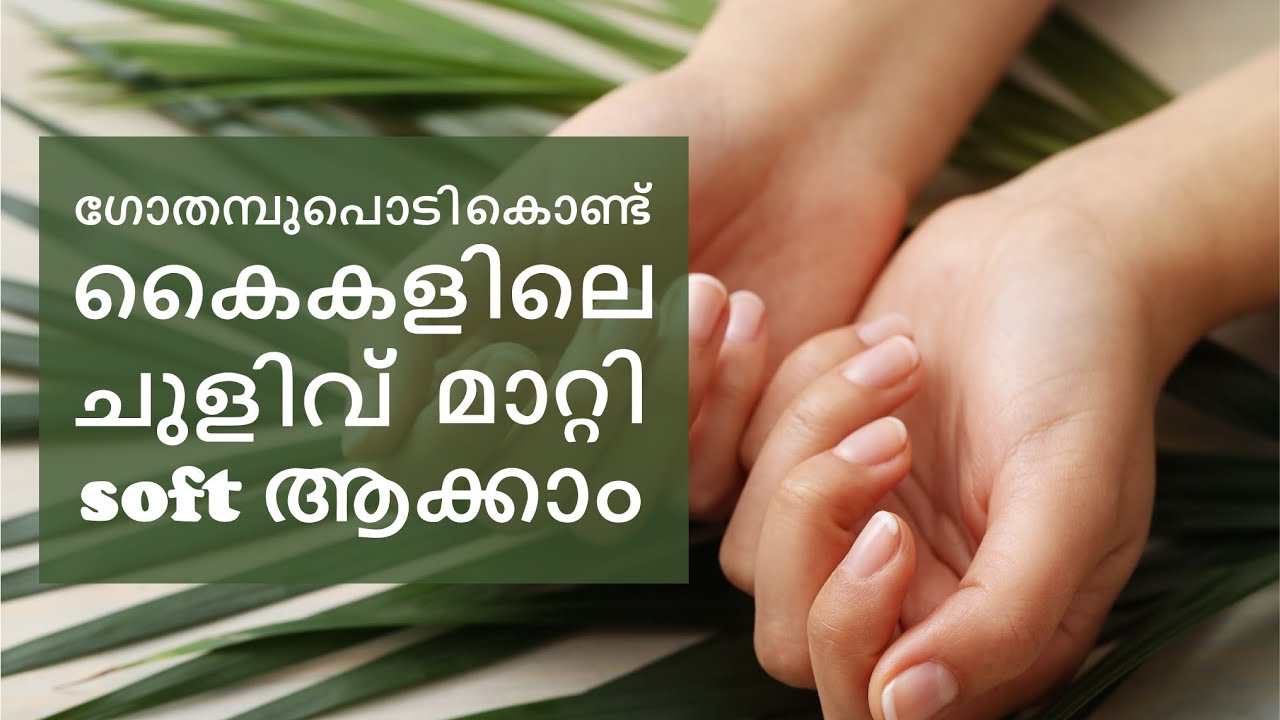 ഗോതമ്പുപൊടി കൊണ്ട് കൈകളിലെ ചുളിവ് മാറ്റി soft ആക്കാം | Beauty Kicks