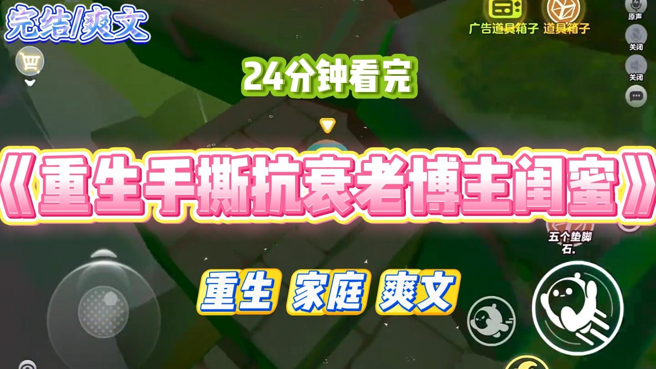 《重生手撕抗衰老博主闺蜜》闺蜜看「抗衰老」博主很赚钱。分明只有 23 岁，却自称已经 40+。#小说 #故事 #道德 #渣男 #爽文 #复仇 #重生 #打脸 #现实情感 #一口气看完