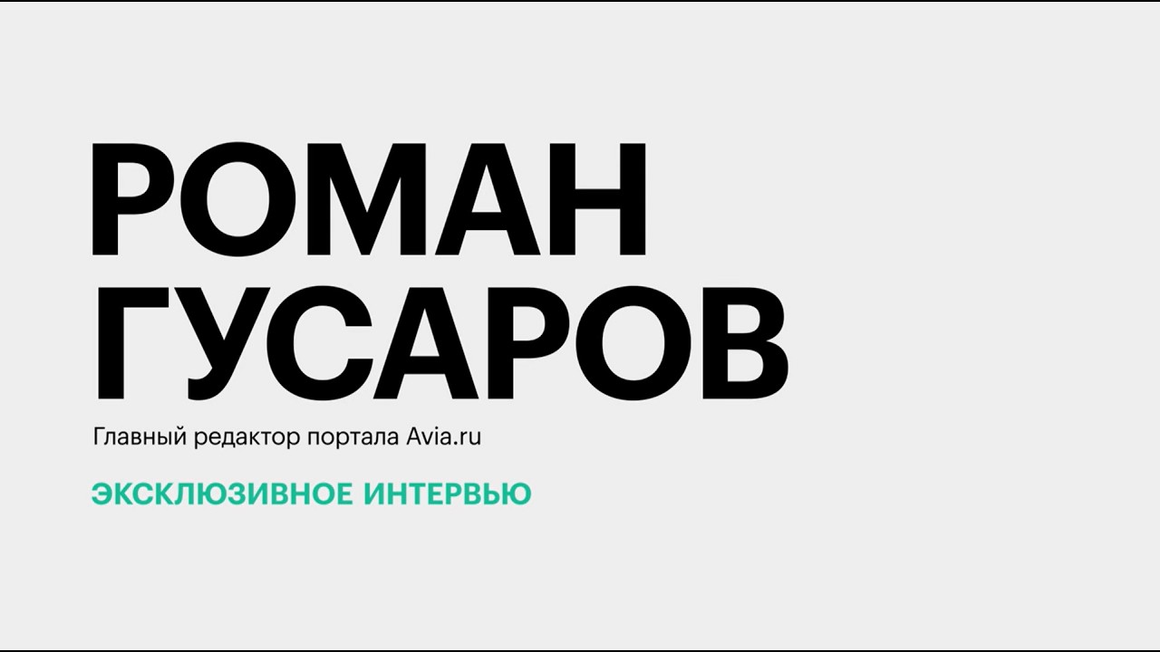 Работа аэропортов ЮФО и СКФО: динамика пассажиропотока и цен на билеты || Роман Гусаров