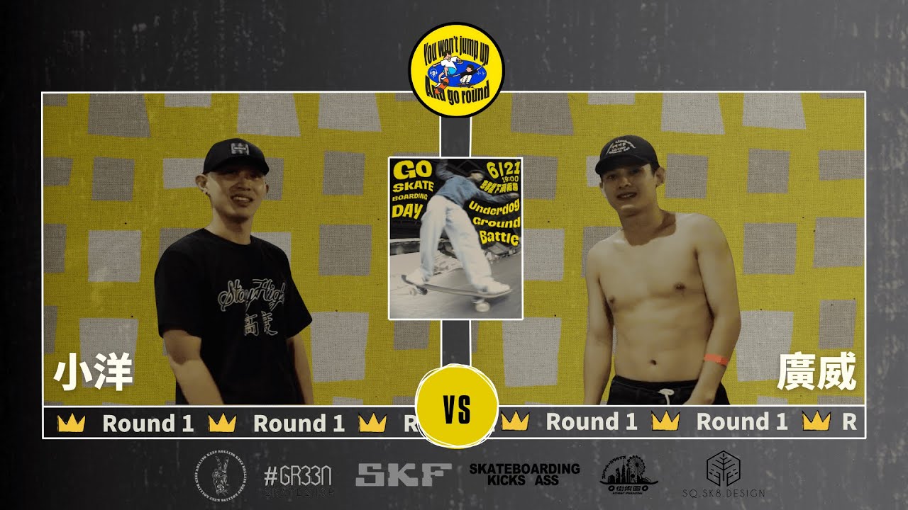 UGB 1st 小洋 VS 廣威 - 男子組 Round 1