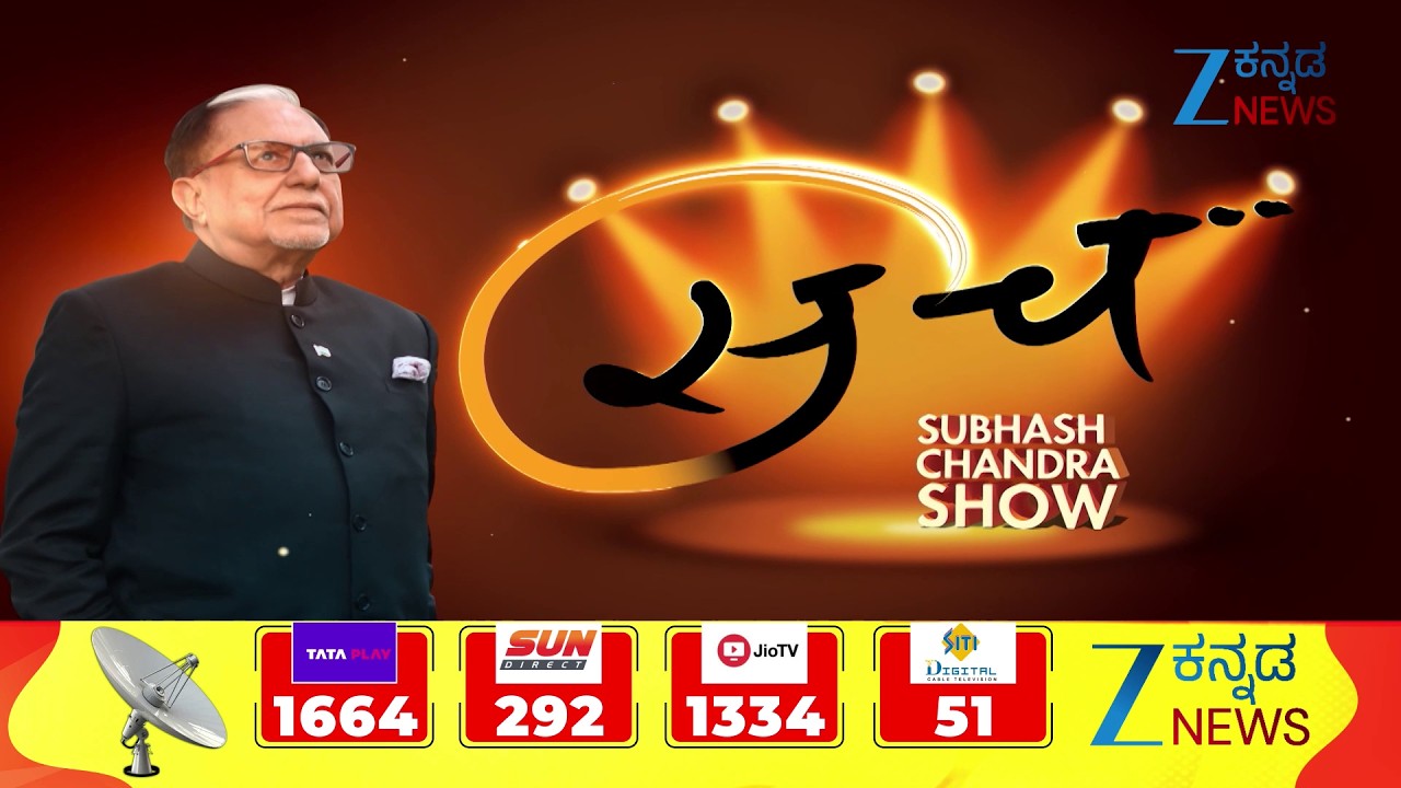SACH | Sach The Dr Subhash Chandra Show |  ಯುವಜನತೆಯಲ್ಲಿ ಮಾನಸಿಕ ಖಿನ್ನತೆ ಹೆಚ್ಚಾಗಲು ಕಾರಣ ಏನು..?