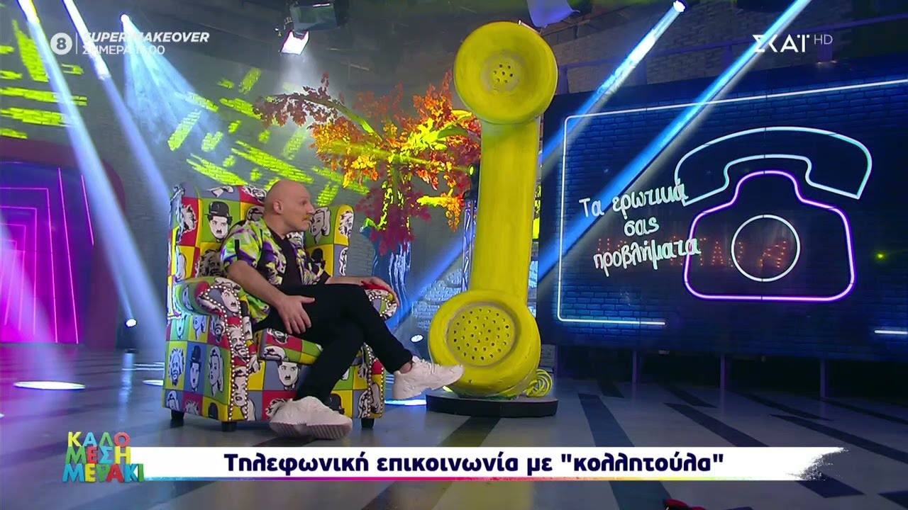 Λύνουμε τα ερωτικά σας! | Καλό Μεσημεράκι | 21/04/2021