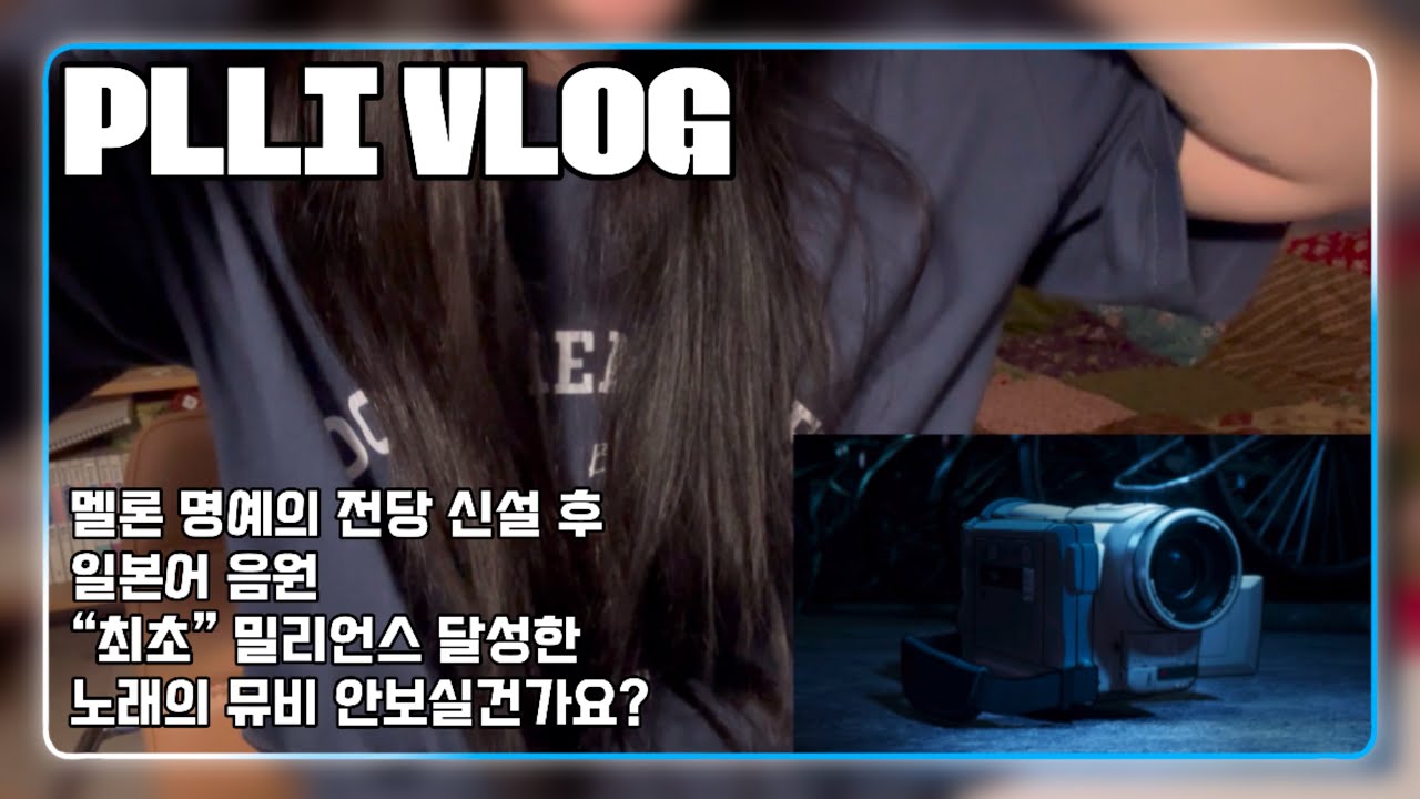 [플리로그] かくれんぼ(Hide and Seek) M/V reaction✨