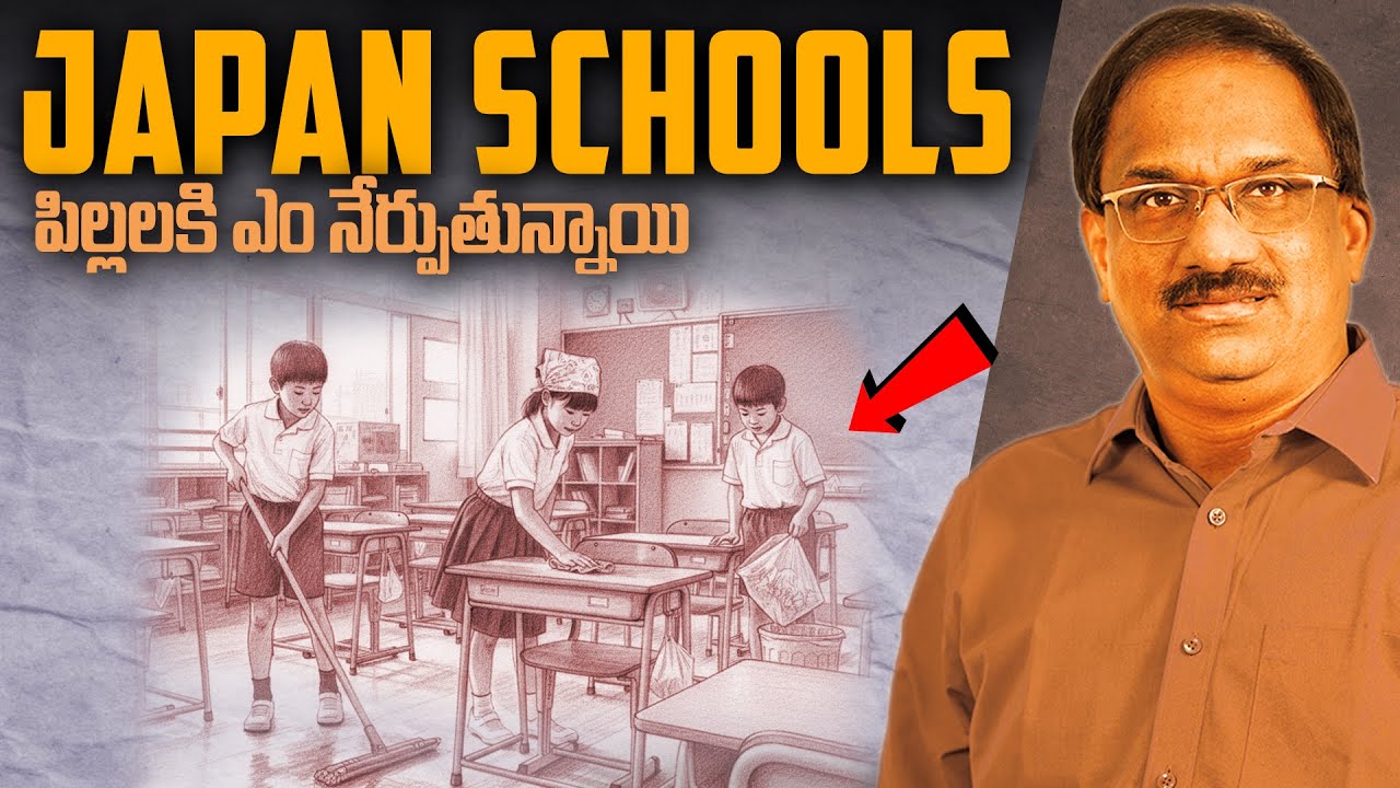 జపాన్ పిల్లలకు ఏం నేర్పుతోంది?  || What Japan teaches its children? ||
