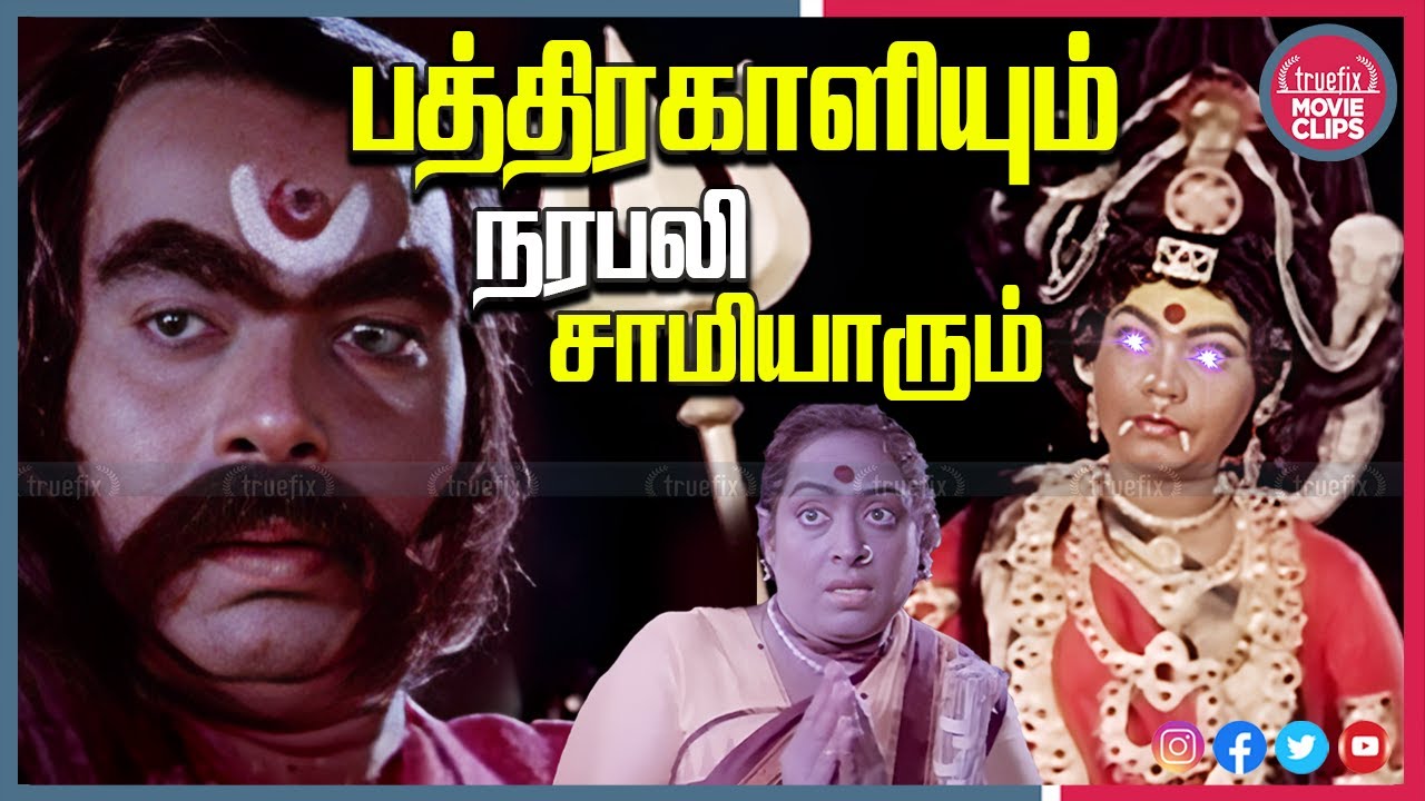 நரபலி சாமியார் | Watch Tamil Movie Kaali Devotional Human Sacrifice Scenes Online Truefix Moviclips