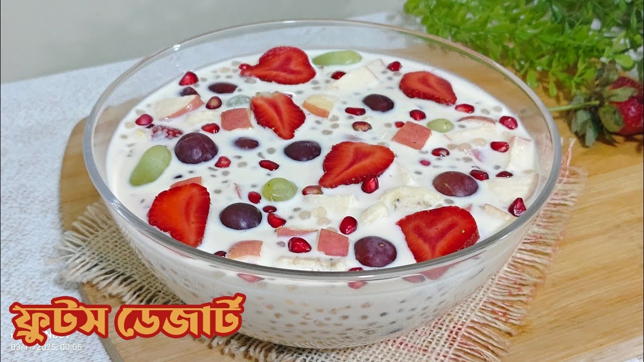 স্বাস্থ্যকর ইফতারের জন্য ঠাণ্ডা ঠাণ্ডা ফ্রুটস ডেজার্ট। Sagu drink fruits Dessert #healthyiftar