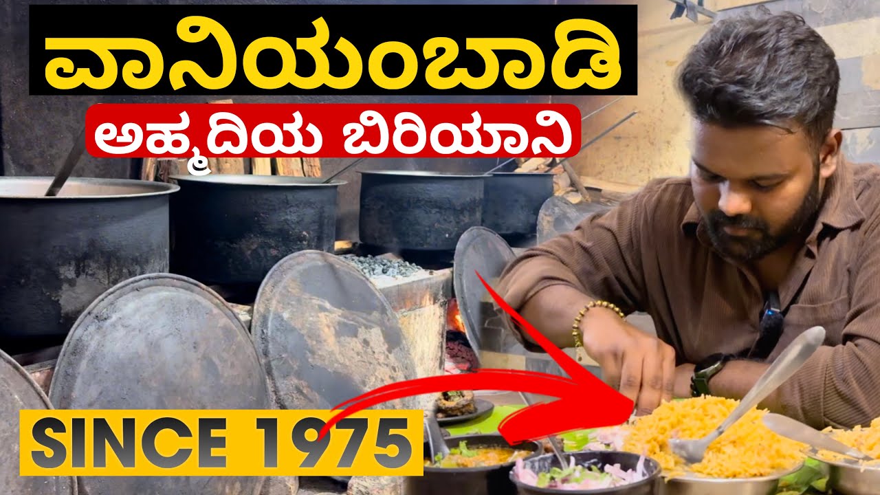 ಒಂದು ದಿನಕ್ಕೆ 500kg ಬಿರಿಯಾನಿ ಮಾಡ್ತಾರಂತೆ😱🤯 | 50 ವರ್ಷದ ಬಿರಿಯಾನಿ ಹೋಟೆಲ್ | Best Mutton Biriyani💥
