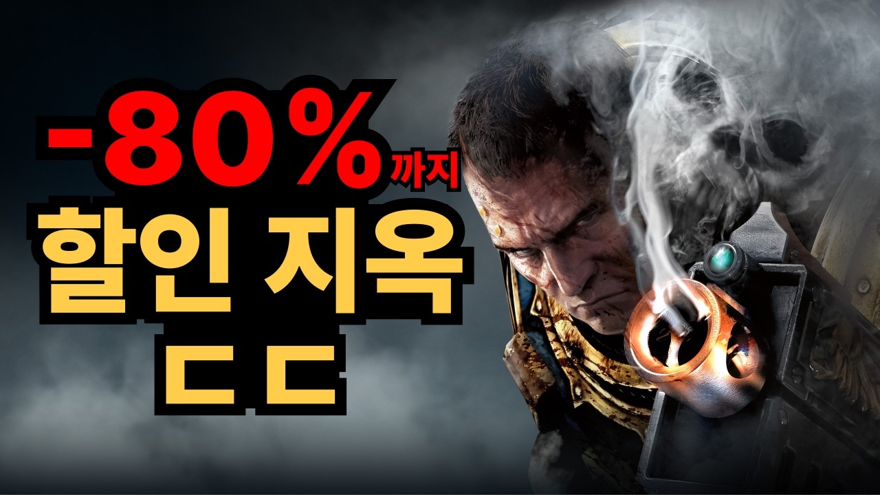 지금만 이 가격인 RTS 추천작! 할인에 할인을 더한 진짜 할인 지옥 시작