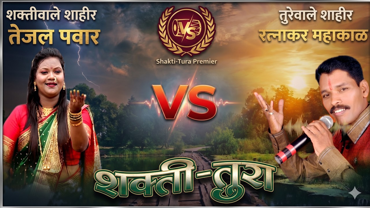 लाईव शक्ति तुरा दुसरी बारी : शाहीर रत्नाकर महाकाळ 2022  #kokanchi_lokdhara